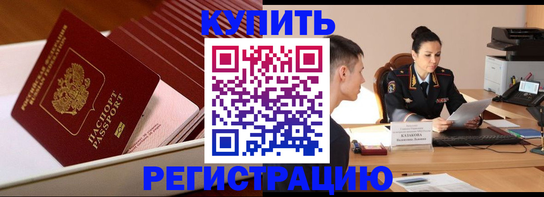 временная регистрация для школы в Северодвинске