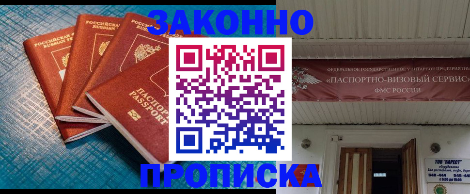 прописка для работы в Северодвинске