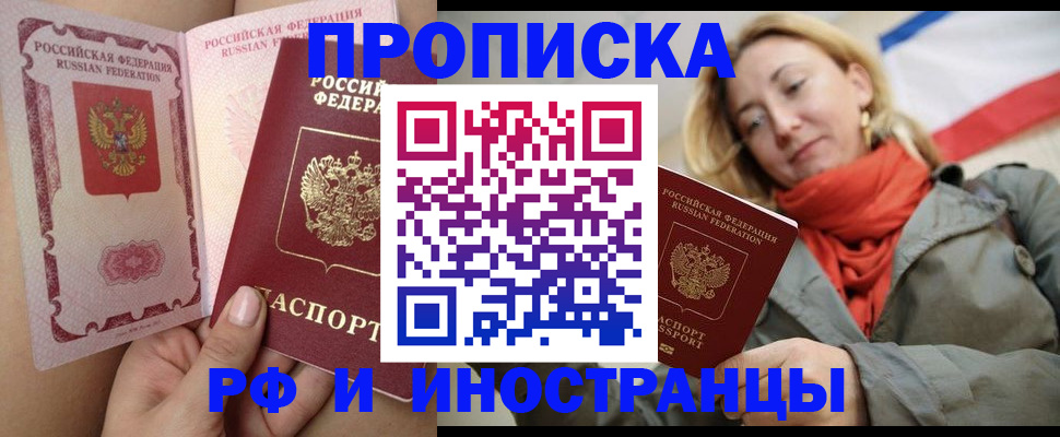 прописка регистрация в Северодвинске