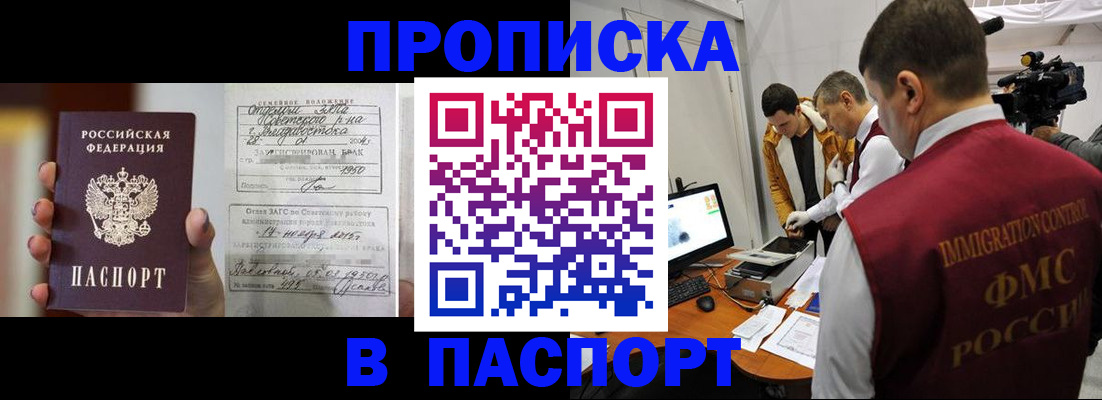 прописка паспорт в Северодвинске