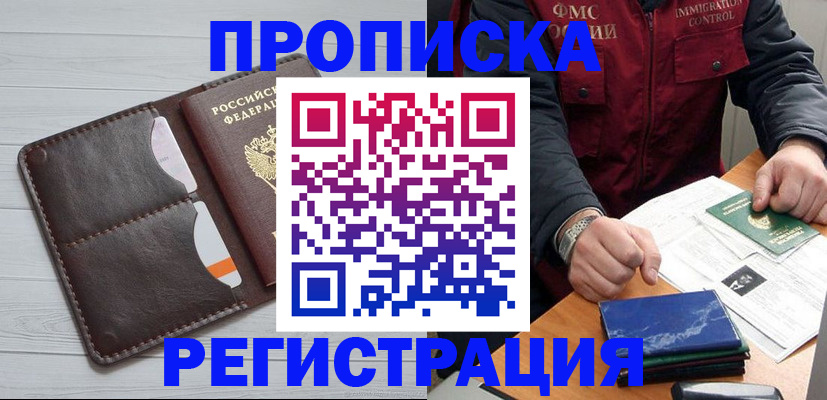 прописка 2025 в Северодвинске